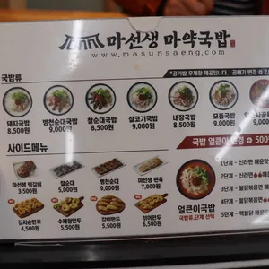 마선생마약국밥 리뷰 사진