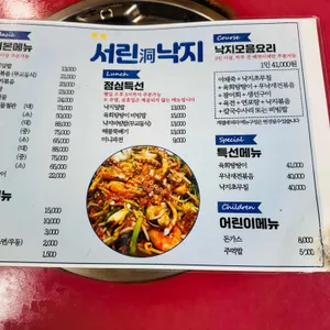 서린낙지 리뷰 사진