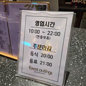 포레스트 아웃팅스 리뷰 사진
