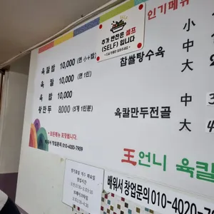왕언니육칼밥 리뷰 사진