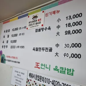 왕언니육칼밥 리뷰 사진