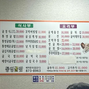 통영굴밥 리뷰 사진