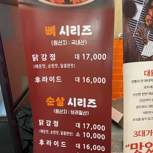 대원닭강정 리뷰 사진