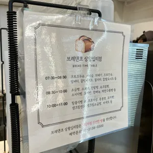 브레댄코 리뷰 사진