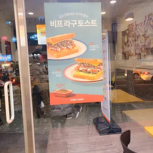 이삭토스트 리뷰 사진