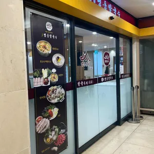명동칼국수샤브샤브 리뷰 사진