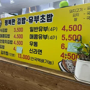 행복한김밥 리뷰 사진