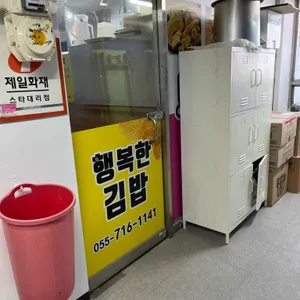 행복한김밥 리뷰 사진