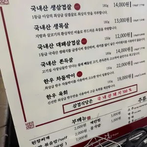 삼겹식당 리뷰 사진