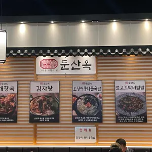 둔산옥 뼈해장국 리뷰 사진