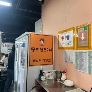 땅코참숯구이 리뷰 사진