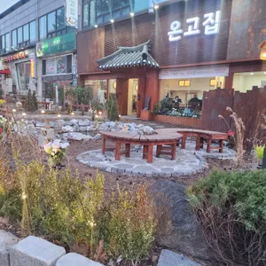 온고집 리뷰 사진