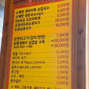 오모리찌개생바지락손칼국수 리뷰 사진