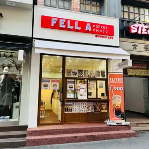 펠어커피초코 사진