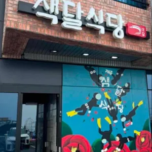 색달식당 리뷰 사진