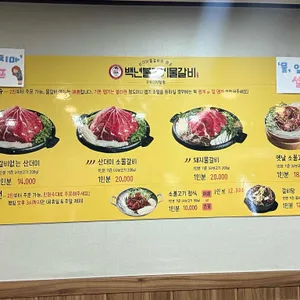 백년불고기 리뷰 사진