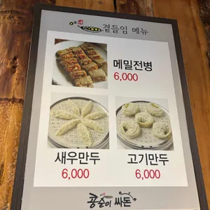 콩순이랑 싸돈 리뷰 사진