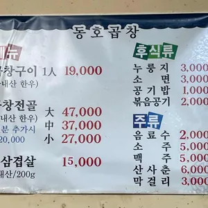 동호곱창 리뷰 사진