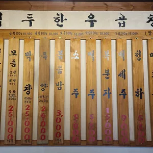 백두한우곱창 리뷰 사진
