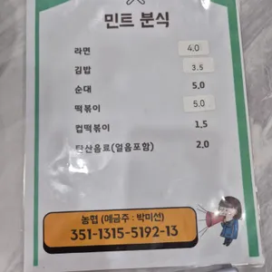 민트분식카페 리뷰 사진