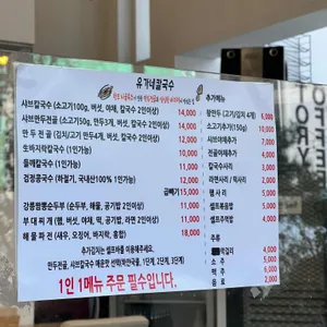 유가네칼국수 리뷰 사진