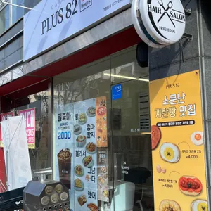 플러스82 사진
