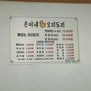 은이네오리도리 리뷰 사진