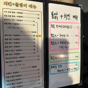 이수통닭 리뷰 사진