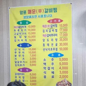 양푼이매운갈비찜 리뷰 사진