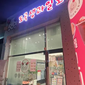 도곡생과일모찌 사진
