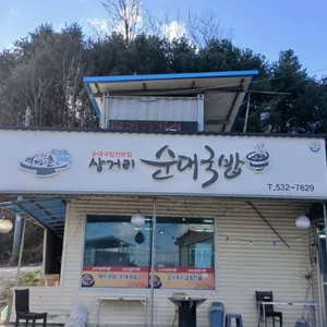 삼거리순대국밥 리뷰 사진