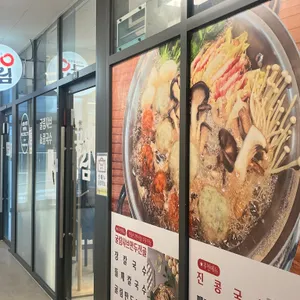 굴림샤브&콩국수 리뷰 사진