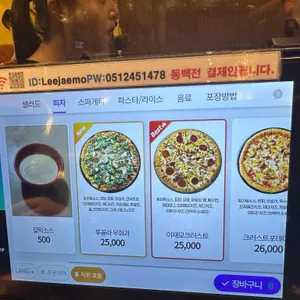이재모피자 리뷰 사진