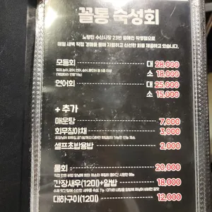 해물포차 꼴통 리뷰 사진