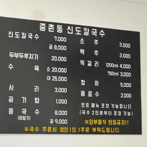 신도칼국수 리뷰 사진