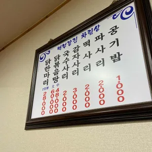 백부장집닭한마리 별관 리뷰 사진