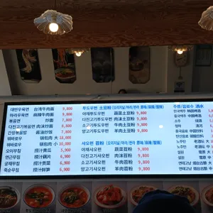 찐미우육면 리뷰 사진