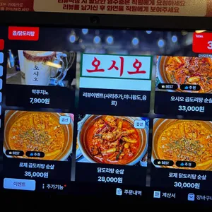 오시오포차 리뷰 사진