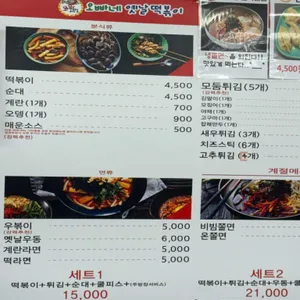 오빠네 옛날 떡볶이 리뷰 사진