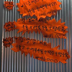 깡우동 리뷰 사진