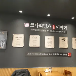 한상차림코다리명가 리뷰 사진
