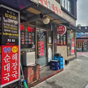 한양순대해장국 리뷰 사진