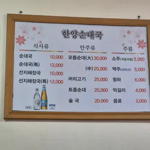 한양순대해장국 리뷰 사진