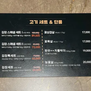 김장하는고기집향산리 리뷰 사진