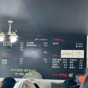삼랑진짬뽕 리뷰 사진