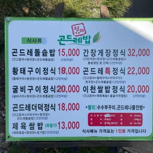 청기와곤드레밥 리뷰 사진