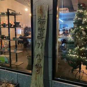 해바라기식당 리뷰 사진