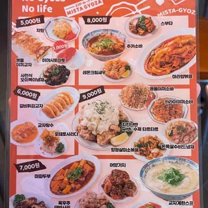 미스타교자 리뷰 사진