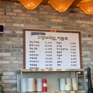 고향보리밥 리뷰 사진