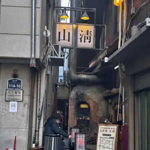 산청숯불가든 리뷰 사진